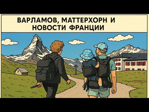 Видео: Новости Франции: пока вся страна следит за Тур де Франс, у нас чуть не сгорел Марсель.