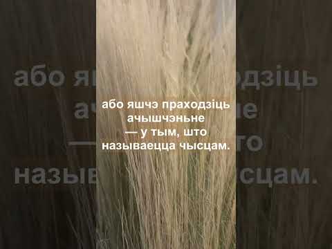 Видео: Малітоўная хвіліна - Дзяды 2025