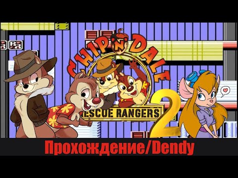 Видео: Чип и Дейл 2 ( Chip ’n Dale Rescue Rangers 2 прохождение / Dendy)