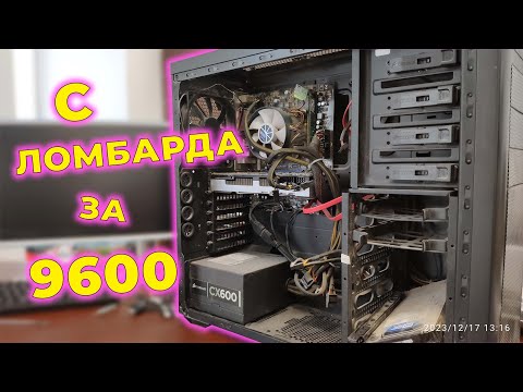 Видео: Пушка на i7 с ломбарда за 9600 рублей