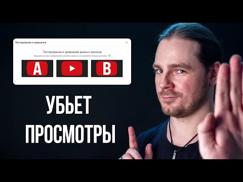 Видео: ОСТОРОЖНО: «сравнение обложек» может топить просмотры на YouTube