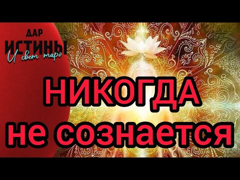 Видео: ✅🔯 В ЧЁМ ОН НЕ СОЗНАЕТСЯ ДАЖЕ СЕБЕ⁉️⁉️⁉️⁉️⁉️🔯✅