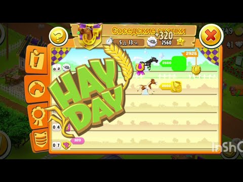 Видео: Hay Day# Хэй Дэй#2 Все о скачках. Проходим скачки за +- 10 минут!!!