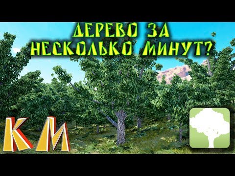 Видео: Моделирование дерева для игры Low poly SpeedTree