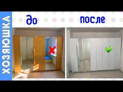 Видео: Ого‼️Покраска ШКАФА вместе с ЗЕРКАЛАМИ!! Как покрасить мебель без ошкуривания.