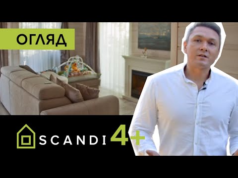 Видео: Огляд SCANDI 4+: що це за будинок і чому він так популярний