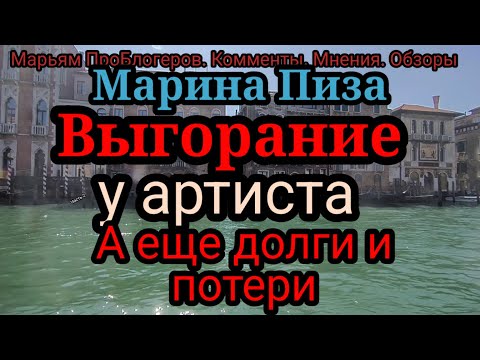 Видео: Марина Пиза.Зритель в возмущении - когда будут ответы на настоящие вопросы.Артист крутит динамо