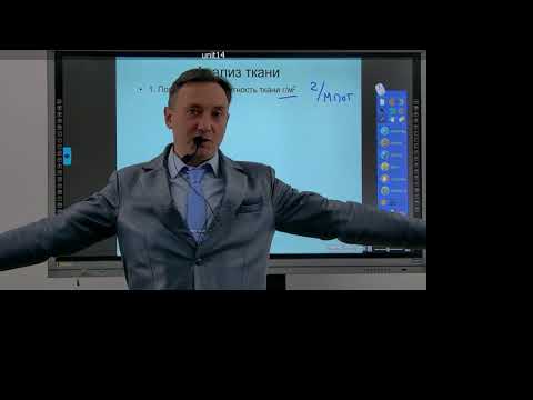 Видео: Лекция SS. Строение ткани  Формирование ткани на ткацком станке  Часть 1