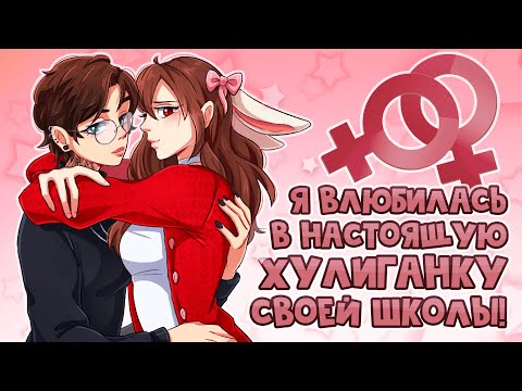 Видео: 😱 Майнкрафт но Я ВЛЮБИЛАСЬ в ХУЛИГАНКУ ШКОЛЫ! [1]