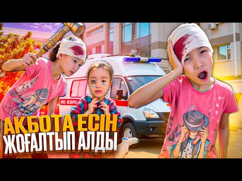 Видео: АҚБОТА ЕСІН ЖОҒАЛТТЫ😱| АДИЯНЫ ҰРЫП ТАСТАДЫ😱🤯| АДИЯ ЖЫЛАДЫ😭| @АУЫЛДАНСӘЛЕМ