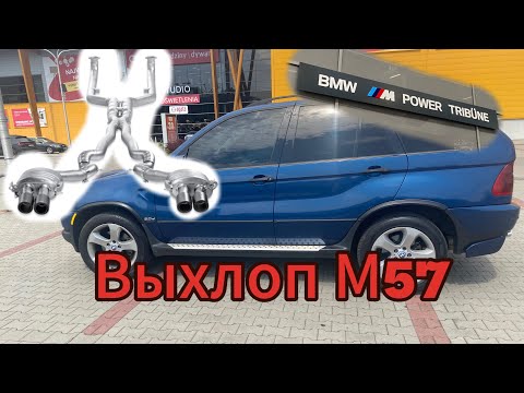 Видео: BMW X5 E53 выхлоп M57 #automobile #bmwx5 звук е61 м57 !! #bmw