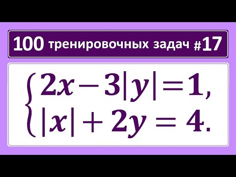 Видео: 100 тренировочных задач #17