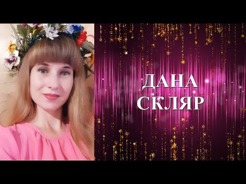 Видео: Дана Скляр. Співочі таланти Люботина. Відеодобірка концертних номерів. Скарбниця талантів