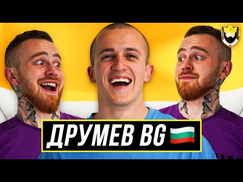 Видео: ТАТУИРАХ ДРУМЕВ