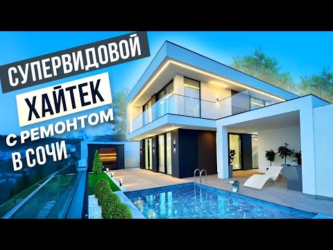 Видео: СУПЕРВИДОВОЙ, ДИЗАЙНЕРСКИЙ ХАЙТЕК С РЕМОНТОМ В СОЧИ!