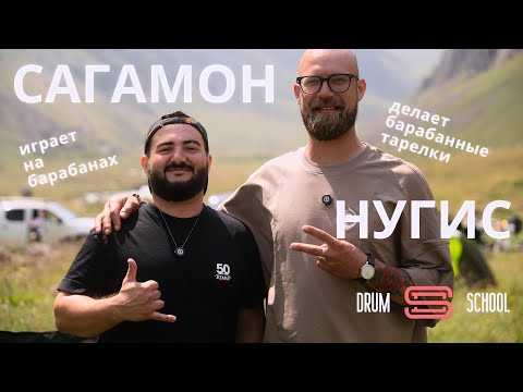 Видео: КТО делает барабанные тарелки? Иван Нугис, Давид Сагамонянц, IRON DRUM CAMP 2025
