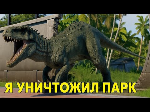 Видео: Я СОЗДАЛ ПАРК... И УНИЧТОЖИЛ ЕГО! 🦖💥 | JWE2 с модом на управление динозавром