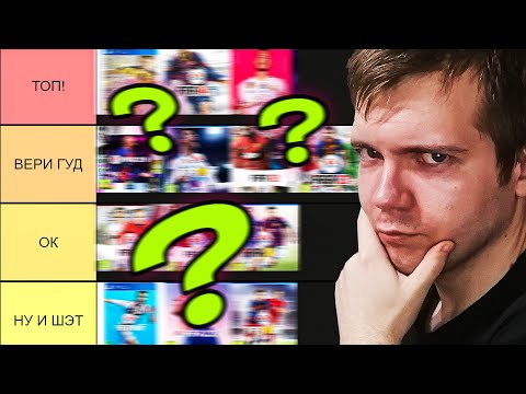 Видео: ОЦЕНИВАЮ ВСЕ игры FIFA в которые играл!😲😍