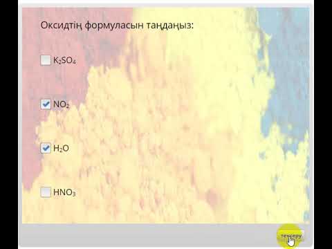 Видео: Тест "Жану"
