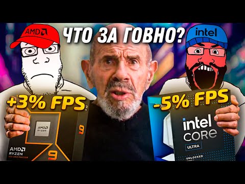 Видео: Новый Intel Ultra 9 285k оказался медленнее i9 14900K. Процессоры AMD Ryzen 9000 так же бесполезны.