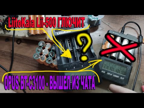 Видео: OPUS BT3100 перегрел четыре 18650 АКБ и расплавился тест ячеек на исправность li500 плохо работает