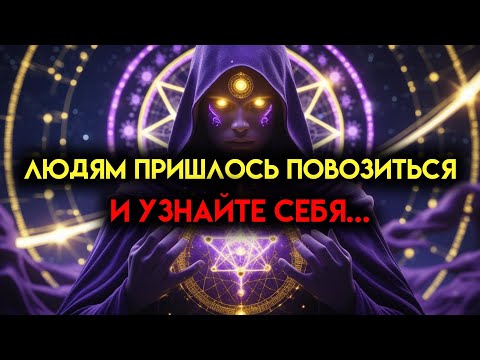 Видео: ИЗБРАННЫЕ, ИХ ЗАГНАЛИ В УГОЛ! ВАША СИЛА ВОЗВЫСИЛАСЬ В 100 РАЗ!