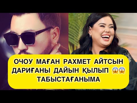 Видео: ОЧОУ МАҒАН РАХМЕТ АЙТСЫН ДАРИҒАНЫ МИЛЛИОРДЕР ЕТІП  БЕРГЕН 😱😱#rek