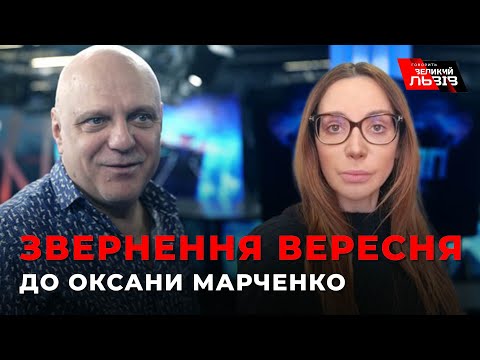 Видео: «Для мене Медведчук – це всеосяжне уособлення російських поразок», - Микола Вересень