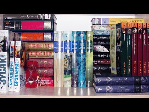 Видео: КНИЖНЫЕ ПОЛКИ - 2 \  классика
