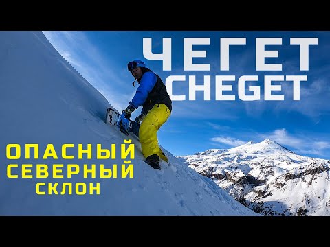 Видео: СЕВЕР Чегета | Трасса Доллар и Северный цирк | Карта кулуаров