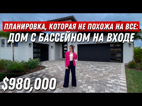 Видео: Обзор Дома во Флориде с ШЕСТЬЮ спальнями. В этом доме ЕСТЬ НЮАНСЫ. Недвижимость во Флориде