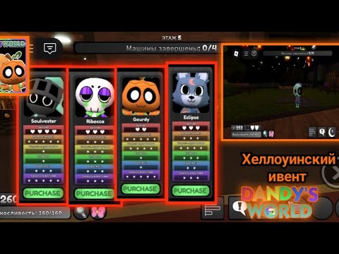 Видео: 🎃Хеллоуинский ивент - Dandy's World 