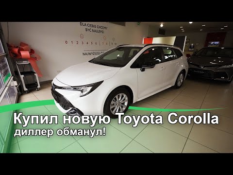 Видео: Купил новую Toyota Corolla для работы. Все сложно!
