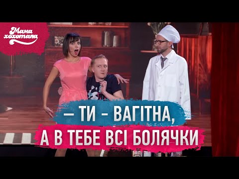 Видео: Перша вечірка підлітка | Мамахохотала Шоу