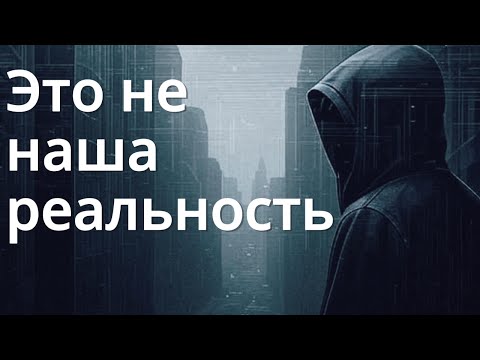Видео: Эффект Манделы: потерянное прошлое