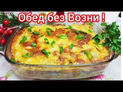 Видео: Так КАРТОФЕЛЬ, вы ТОЧНО не ГОТОВИЛИ ! Понравится ВСЕМ !