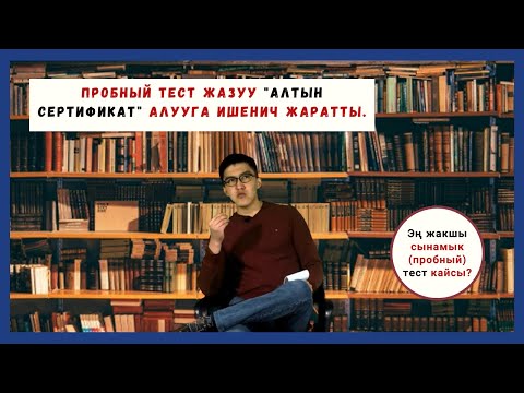 Видео: ЖРТдан Эң Жогорку Балл Алууга Аракет || ӨЗҮМ КАНТИП 226 БАЛЛ АЛДЫМ?