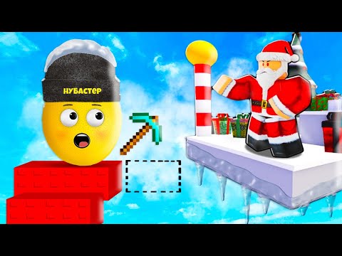 Видео: СТРОЮ ЛЕСТНИЦУ К САНТЕ в ROBLOX!