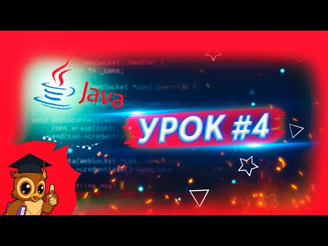 Видео: Java.  Понятия «класс» и «объект»