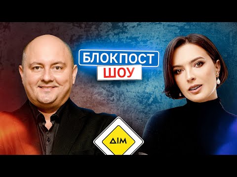 Видео: Юрій Ткач VS Лєра Мандзюк. Блокпост шоу | #25