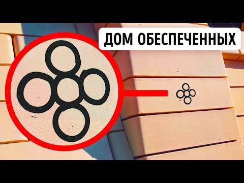 Видео: Что делать, если кто-то наблюдает за вашим домом