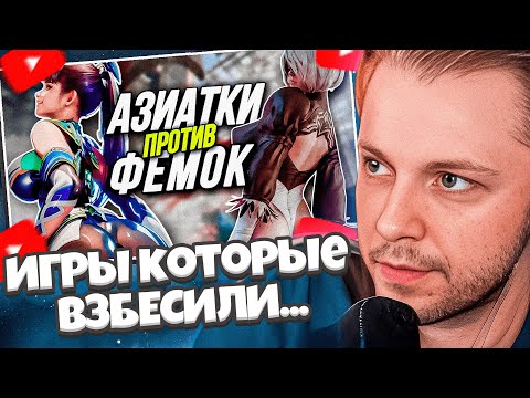 Видео: СТИНТ СМОТРИТ: ИГРЫ ВЗБЕСИВШИЕ ФЕМОК: Nier и Stellar Blade
