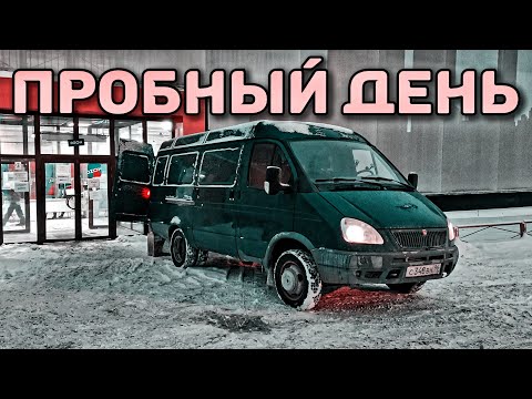 Видео: Первый Зароботок! Тариф Грузовой на ГАЗ 2705. Чуть Не Остался С Грузом...