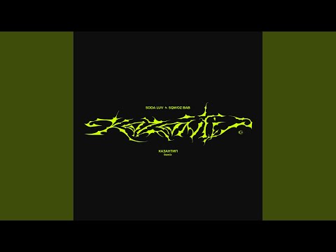 Видео: КАЗАНТИП