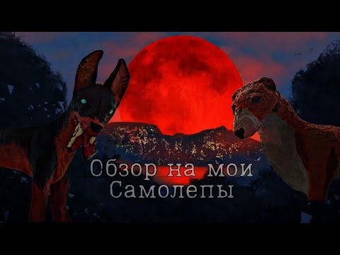Видео: Обзор на мои Самолепы | Ручная Работа| Создаю существ? | Делаю SCP?