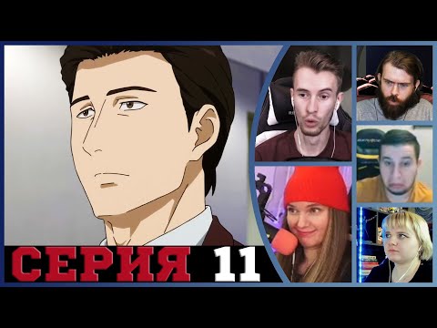 Видео: Реакция стримеров, Паразит в Мэры, Паразит: Учение о жизни, 11 серия