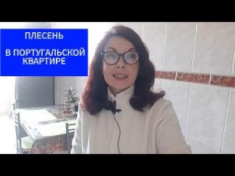 Видео: КАК ИЗБАВИТЬСЯ ОТ ПЛЕСЕНИ... ПРОБЛЕЛА КВАРТИР БЕЗ ОТОПЛЕНИЯ