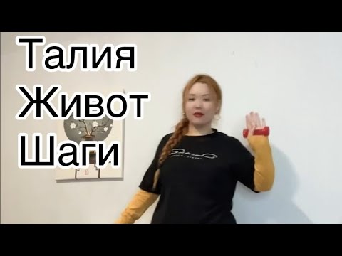 Видео: Шаги с акцентом на живот и талию 40 мин