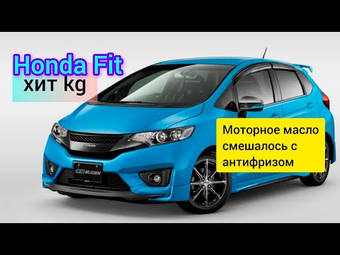 Видео: Honda Fit 15G 2016 Антифриз и моторное масло смешалось.