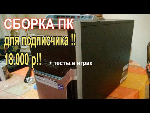 Видео: Комп ПОДПИСЧИКУ на царь Xeone !!